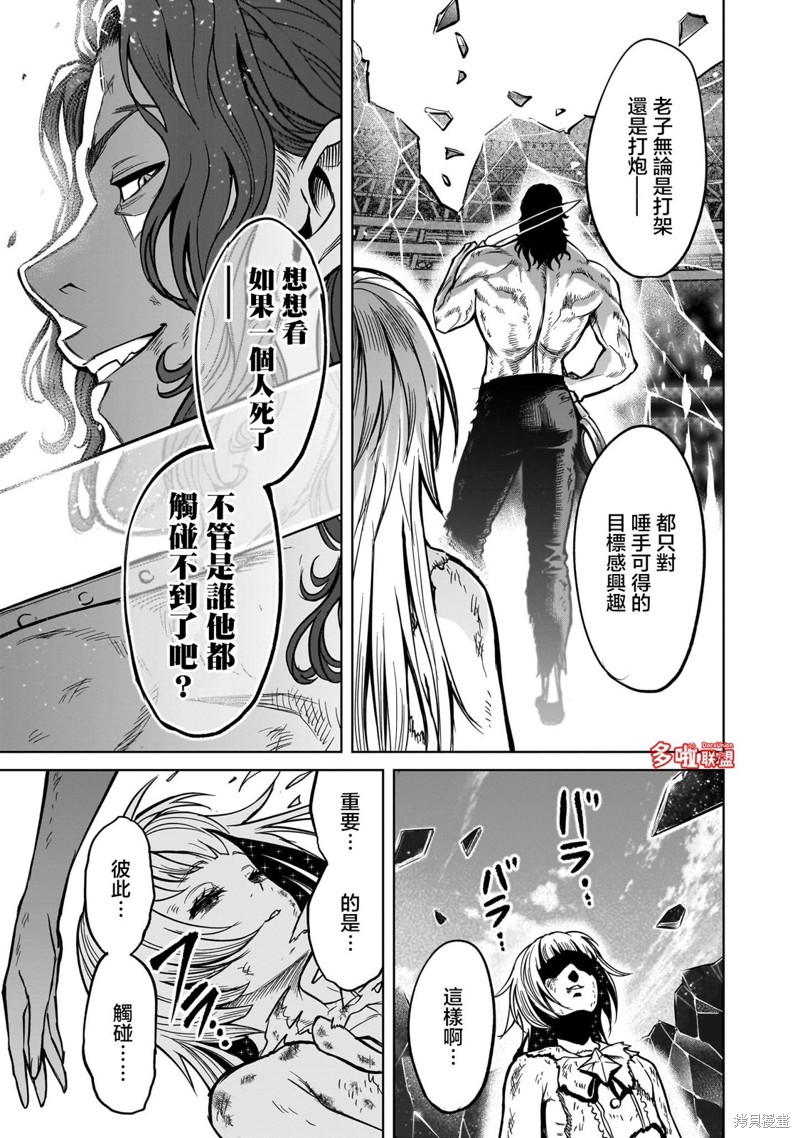 蔷薇园传奇 第53话 第27页