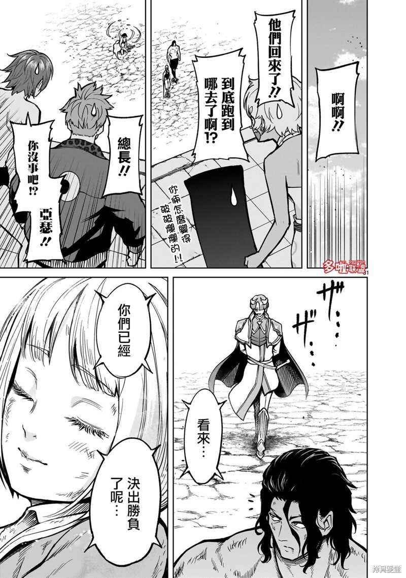 蔷薇园传奇 第53话 第29页