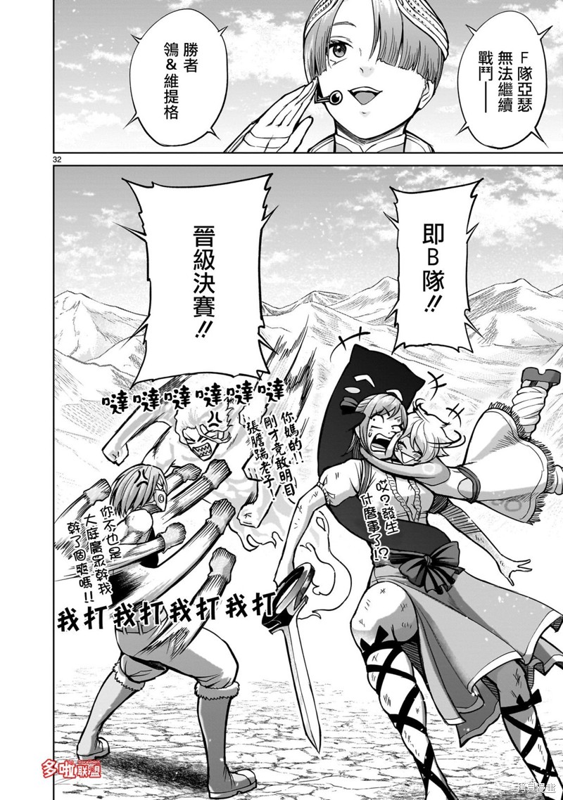 蔷薇园传奇 第53话 第30页