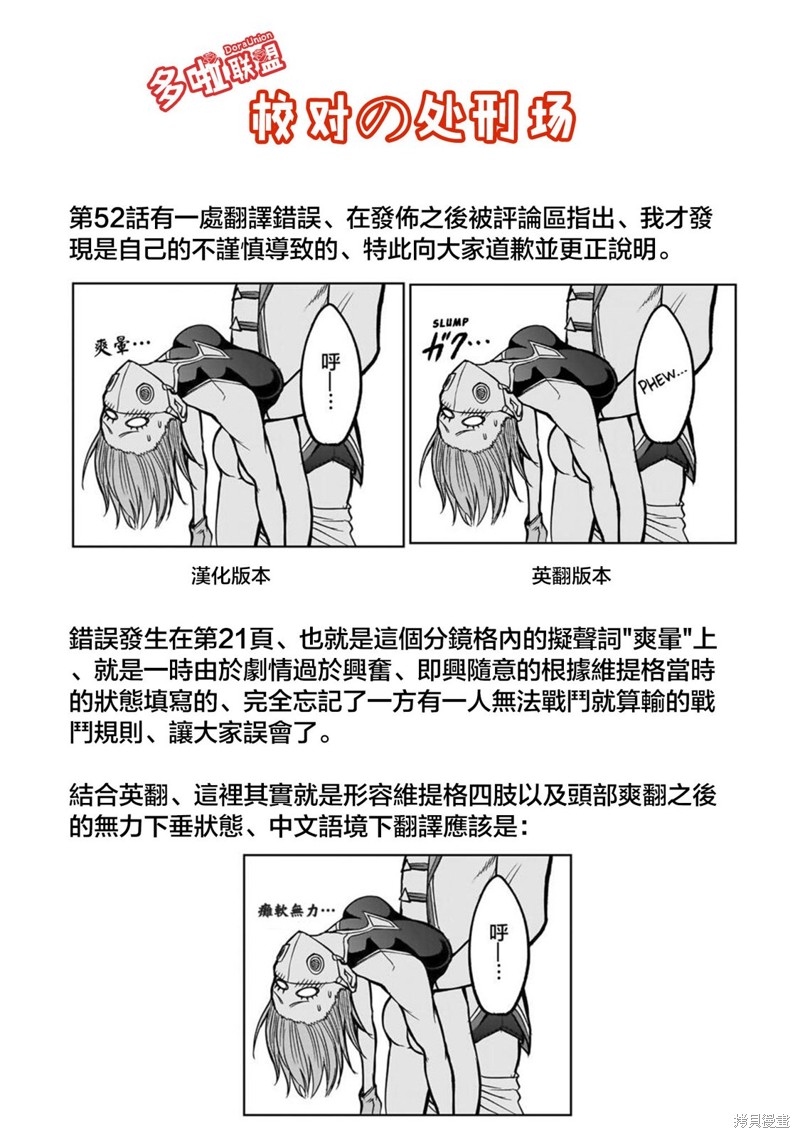 蔷薇园传奇 第53话 第31页