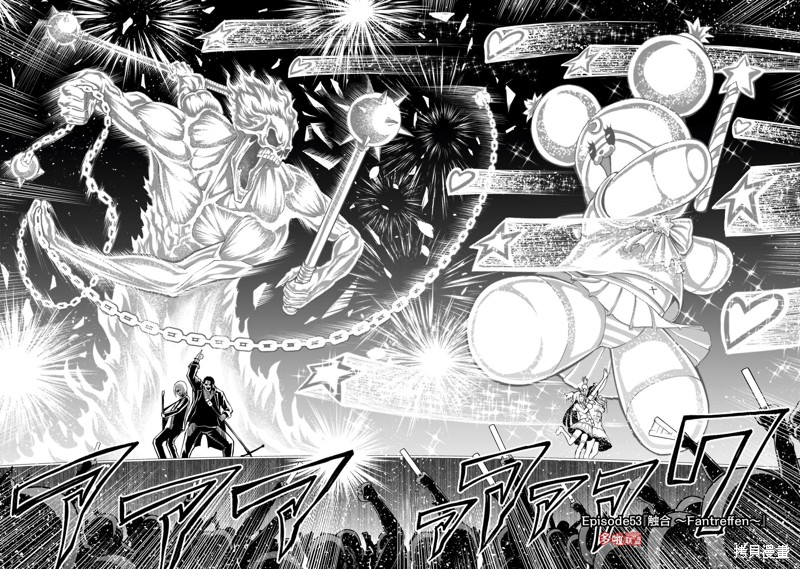 蔷薇园传奇 第53话 第5页
