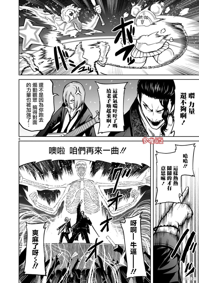 蔷薇园传奇 第53话 第6页