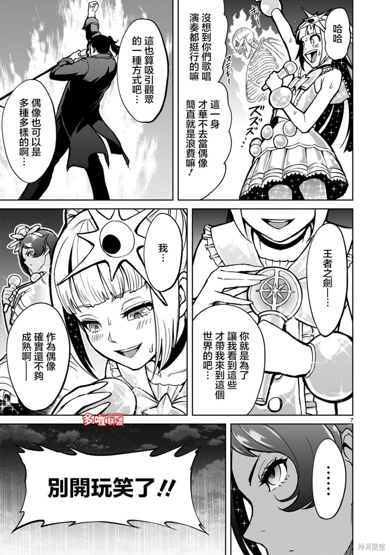 蔷薇园传奇 第53话 第7页