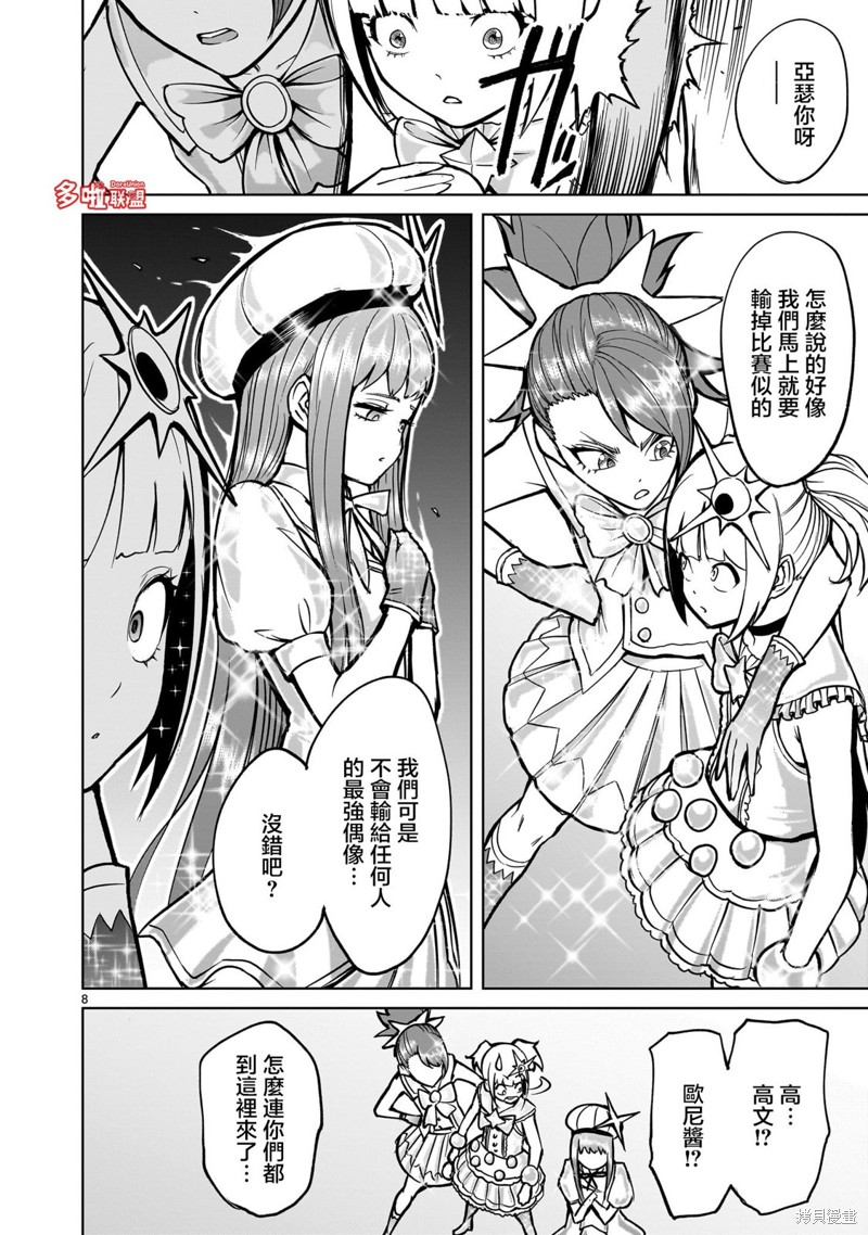 蔷薇园传奇 第53话 第8页