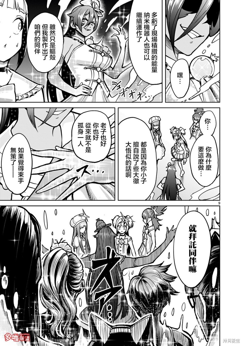 蔷薇园传奇 第53话 第9页