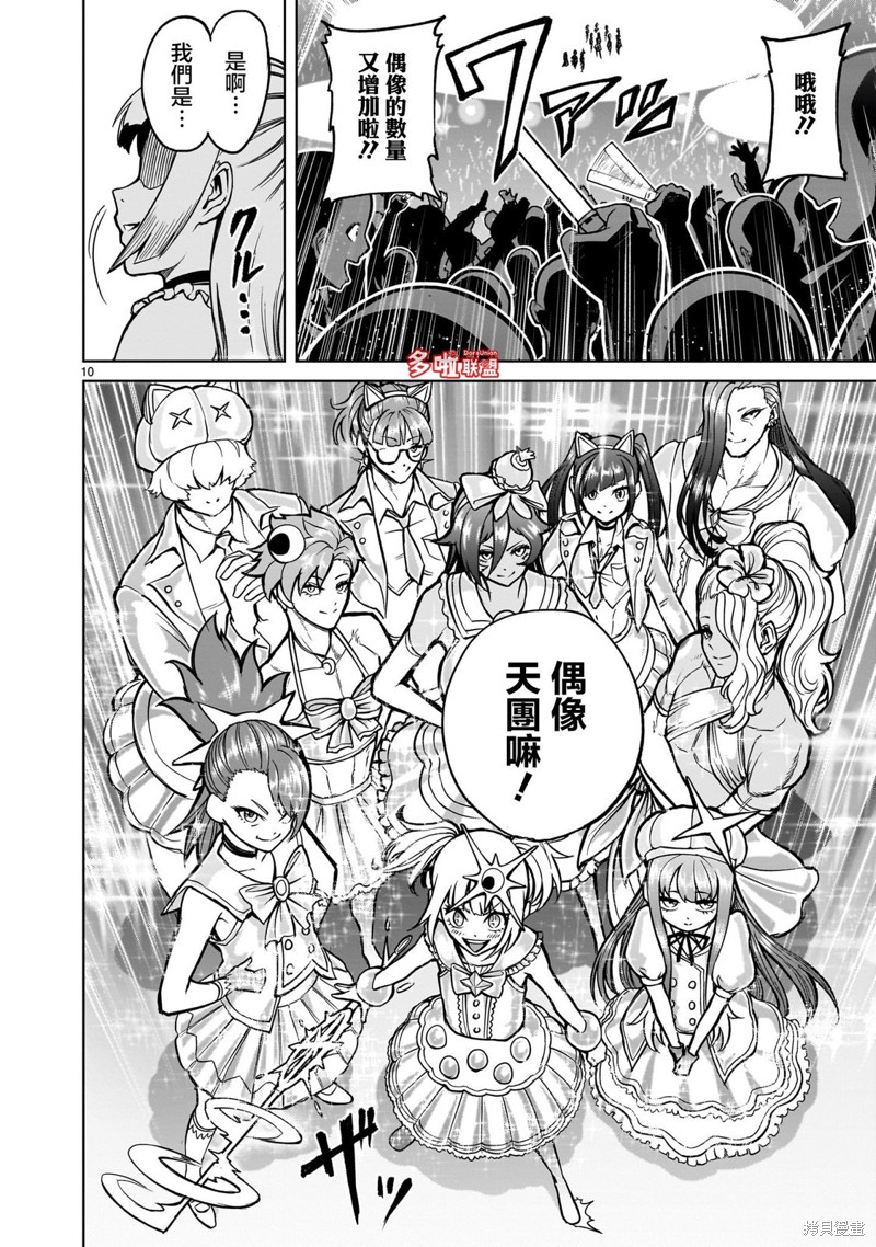 蔷薇园传奇 第53话 第10页