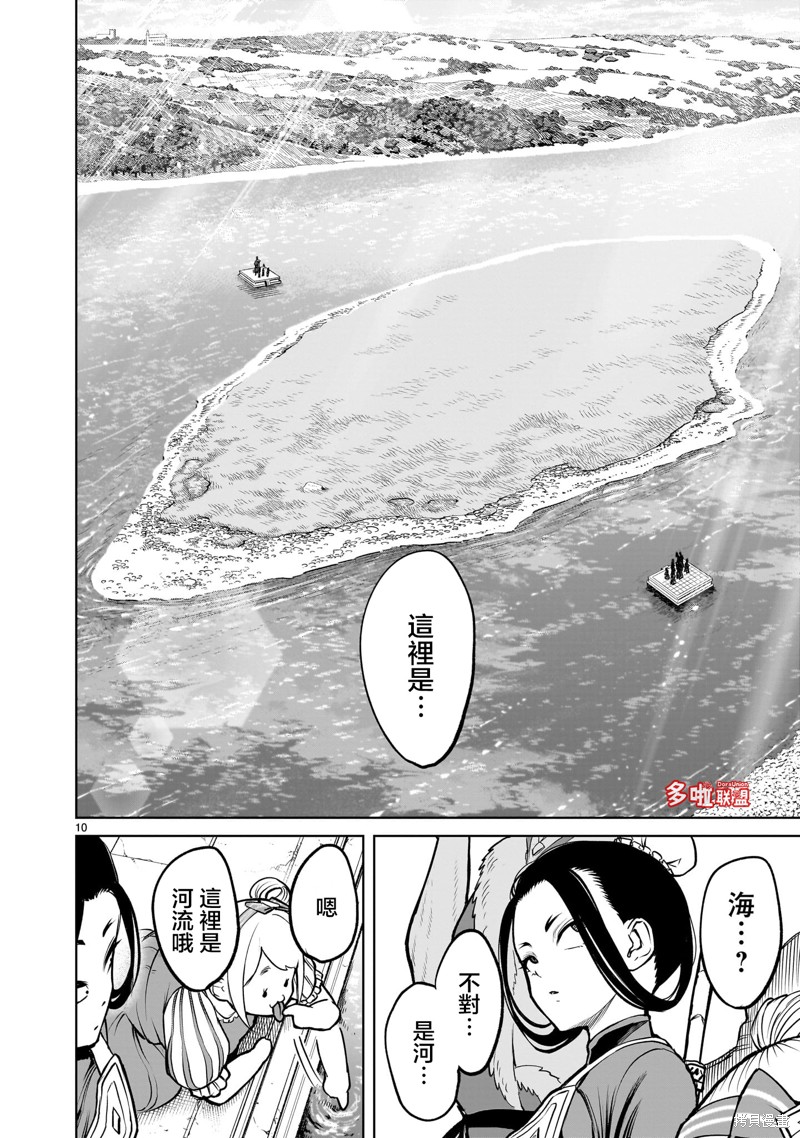 蔷薇园传奇 第54话 第11页