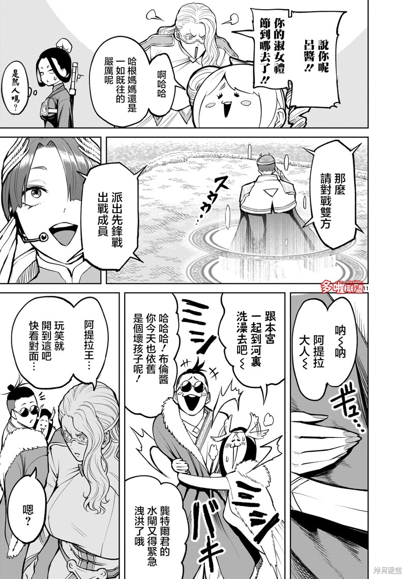蔷薇园传奇 第54话 第12页