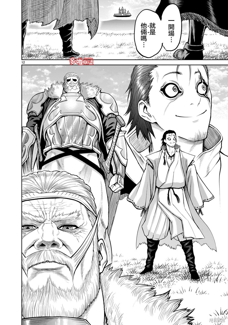 蔷薇园传奇 第54话 第13页