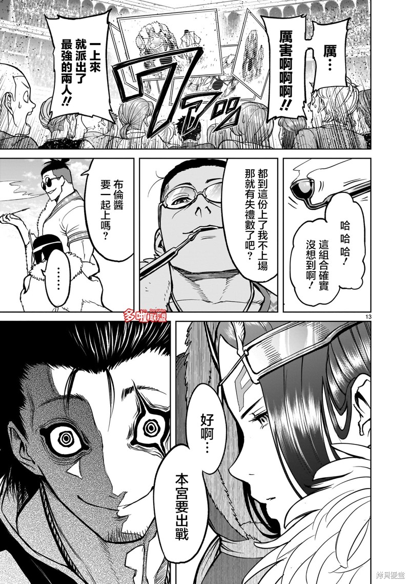 蔷薇园传奇 第54话 第14页