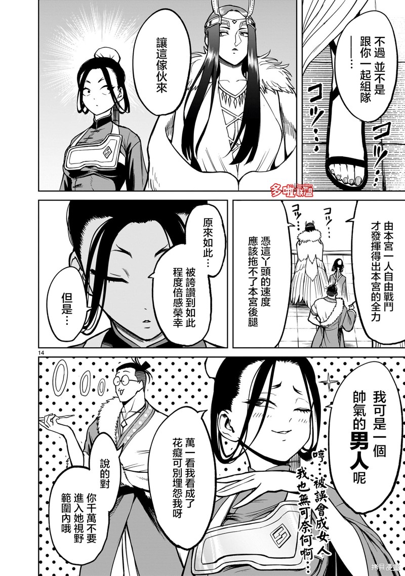 蔷薇园传奇 第54话 第15页