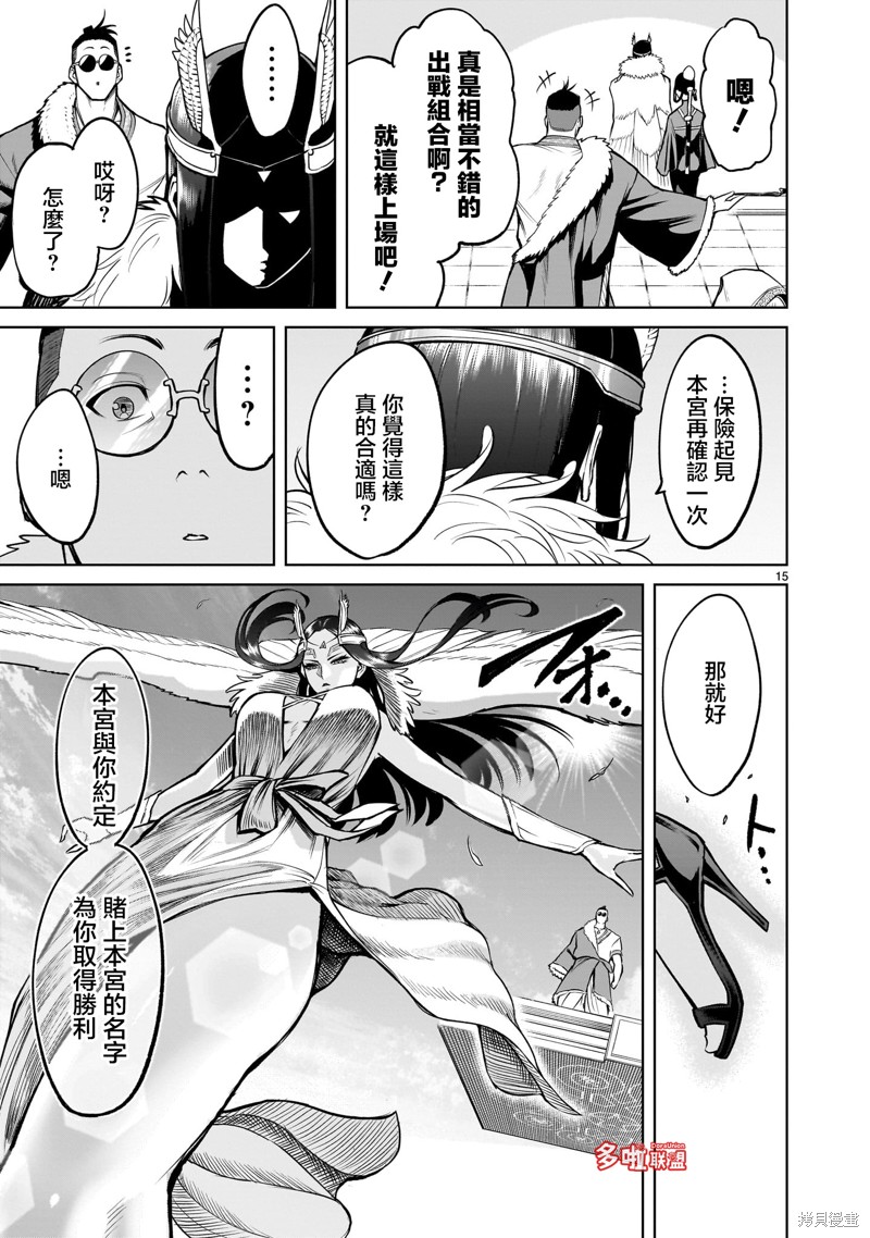 蔷薇园传奇 第54话 第16页