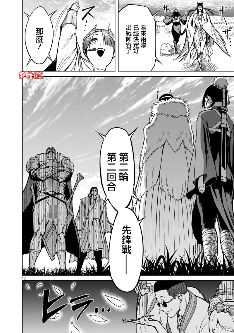 蔷薇园传奇 第54话 第17页