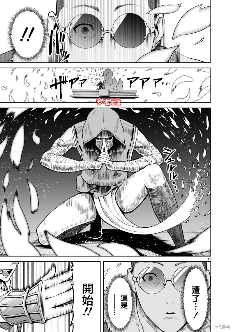 蔷薇园传奇 第54话 第18页