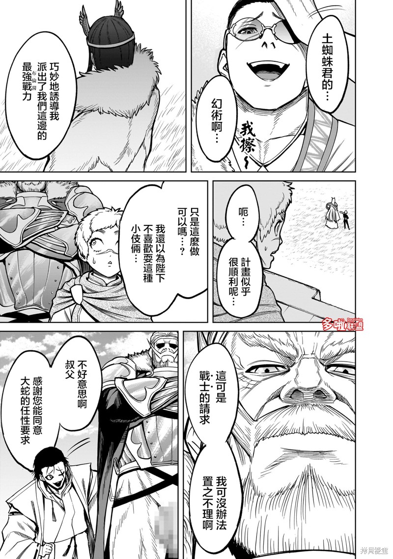 蔷薇园传奇 第54话 第20页