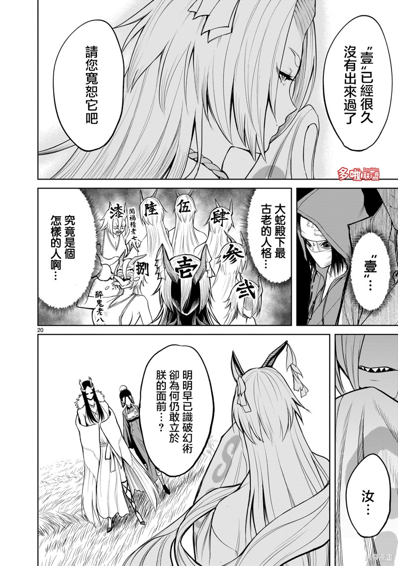 蔷薇园传奇 第54话 第21页