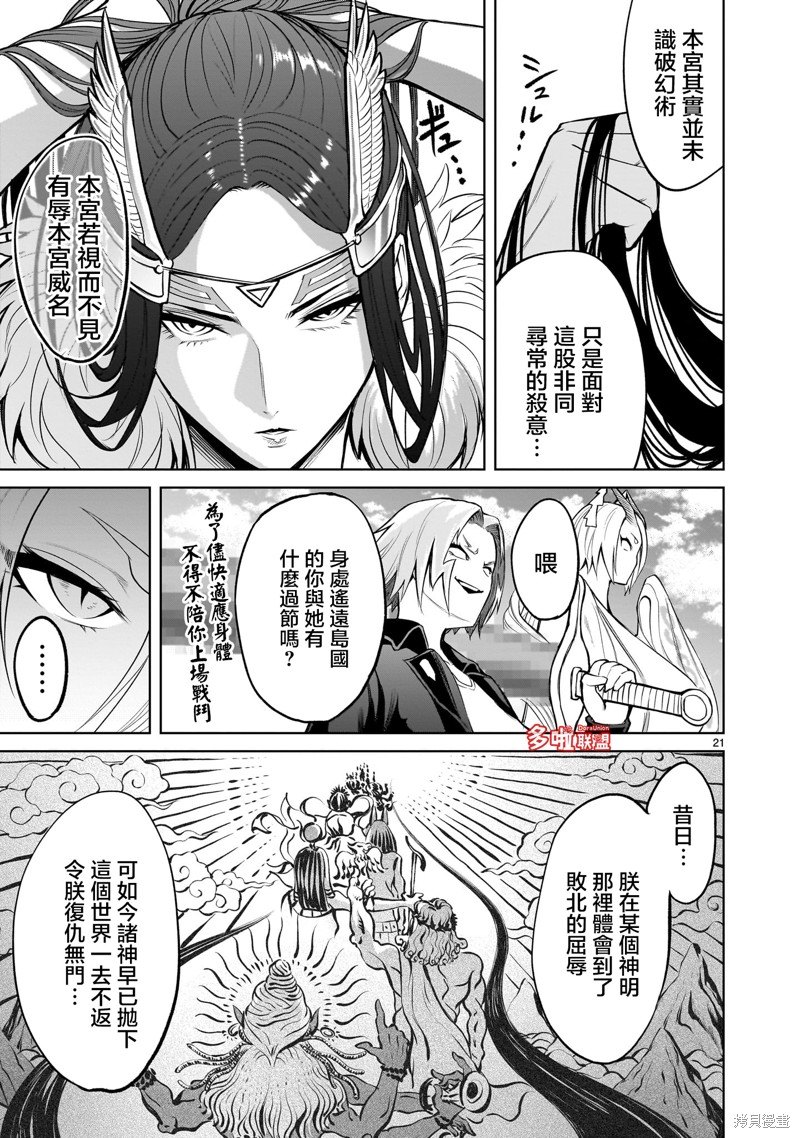蔷薇园传奇 第54话 第22页