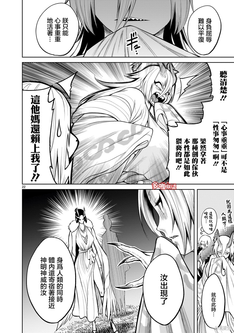 蔷薇园传奇 第54话 第23页