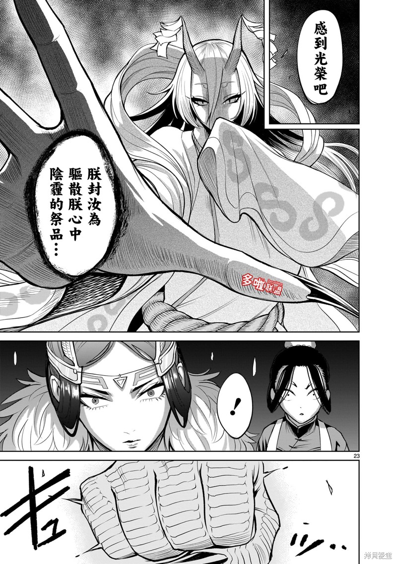 蔷薇园传奇 第54话 第24页
