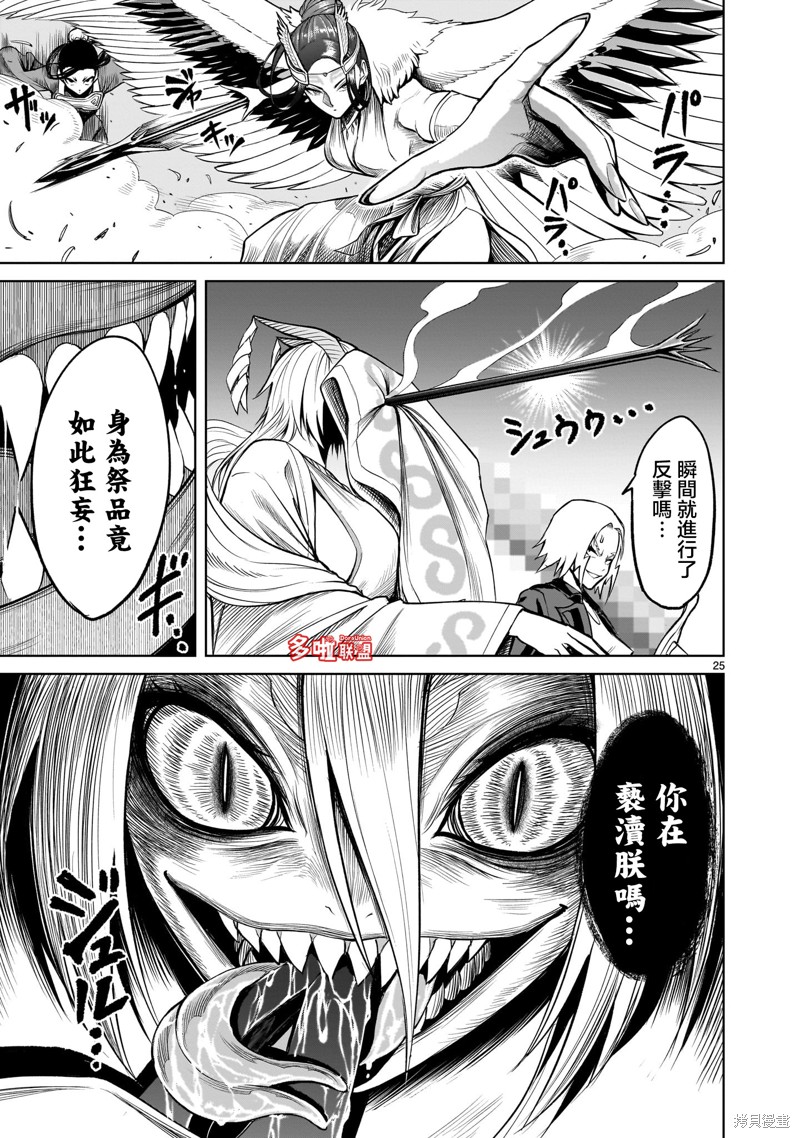 蔷薇园传奇 第54话 第26页