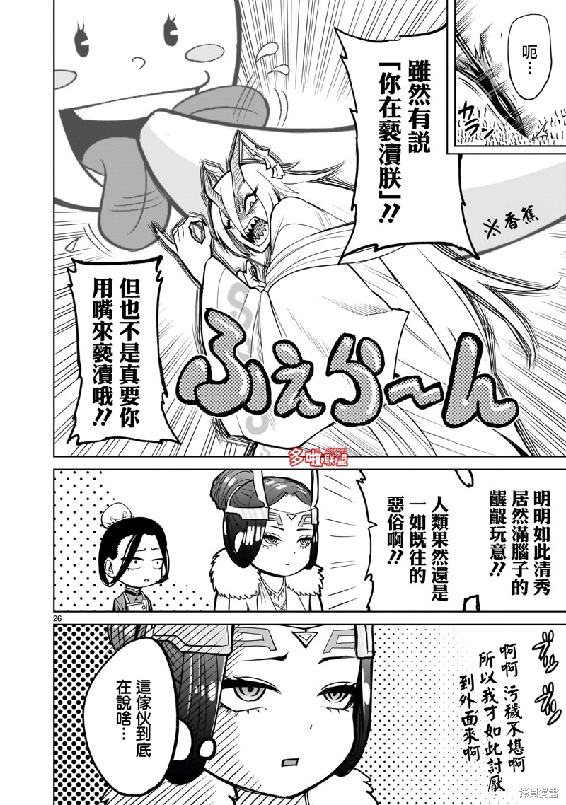 蔷薇园传奇 第54话 第27页