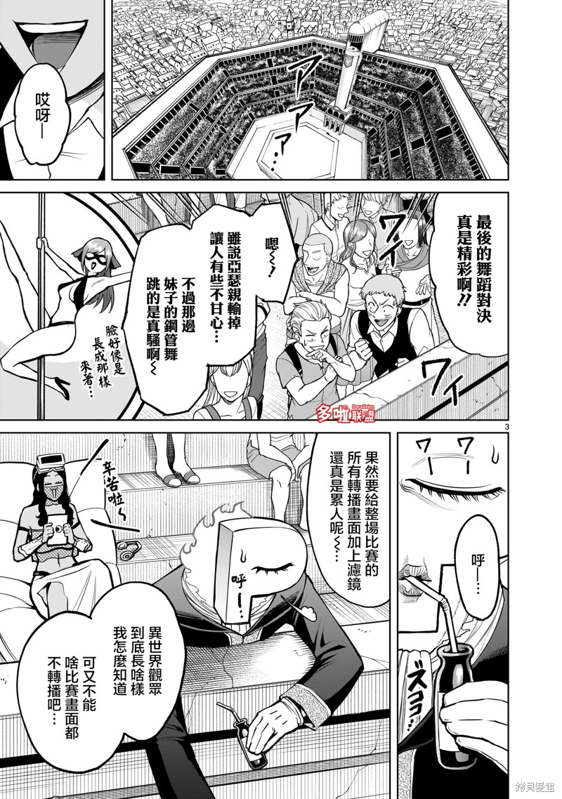 蔷薇园传奇 第54话 第4页