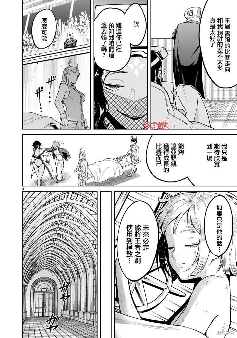 蔷薇园传奇 第54话 第5页