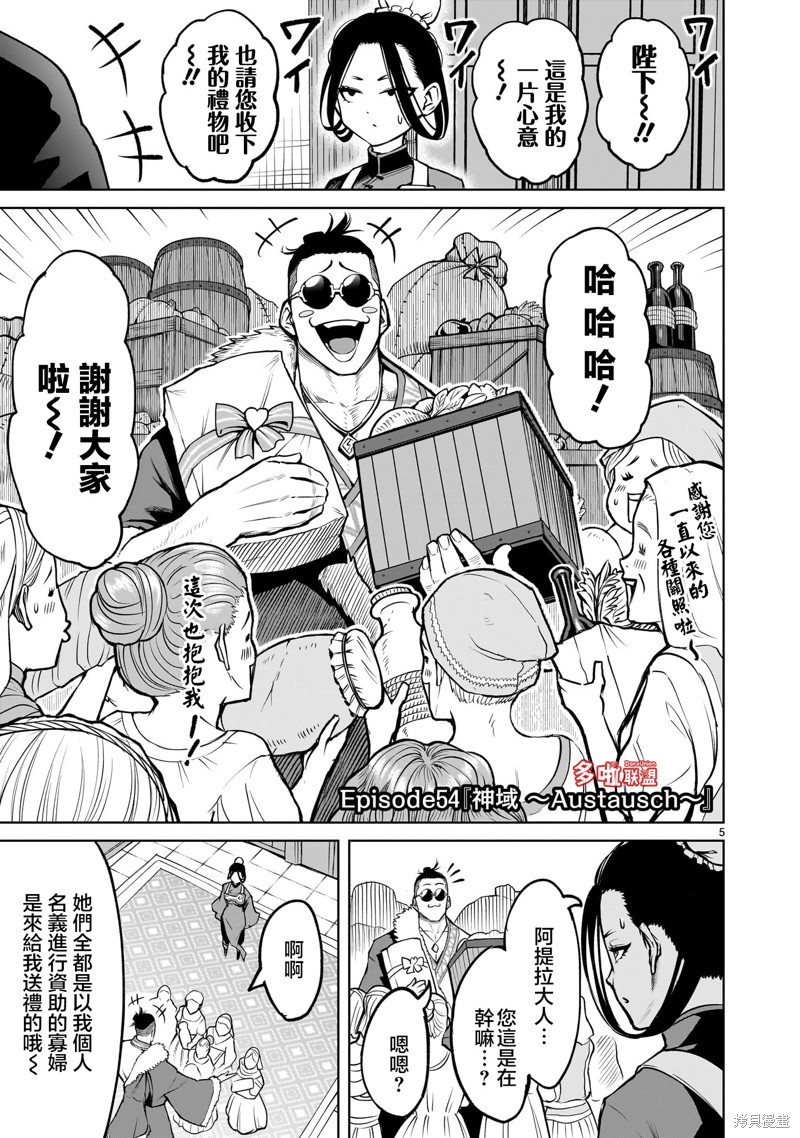 蔷薇园传奇 第54话 第6页