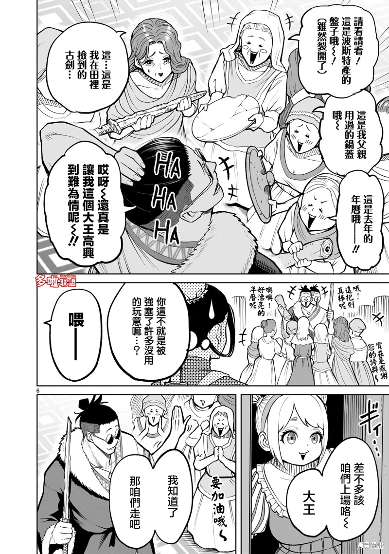 蔷薇园传奇 第54话 第7页