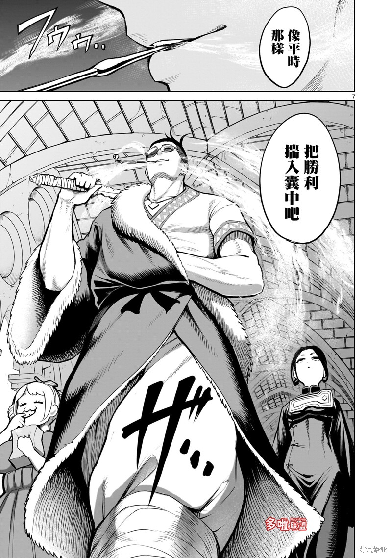 蔷薇园传奇 第54话 第8页