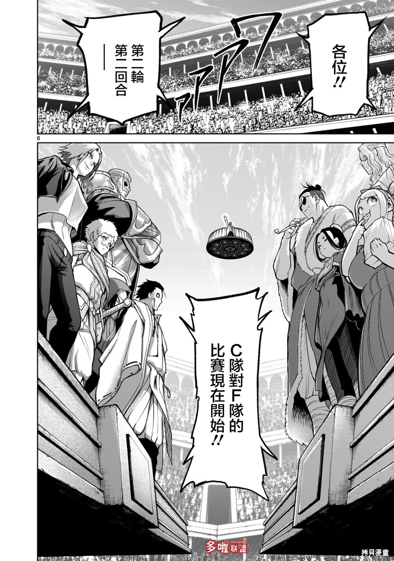 蔷薇园传奇 第54话 第9页