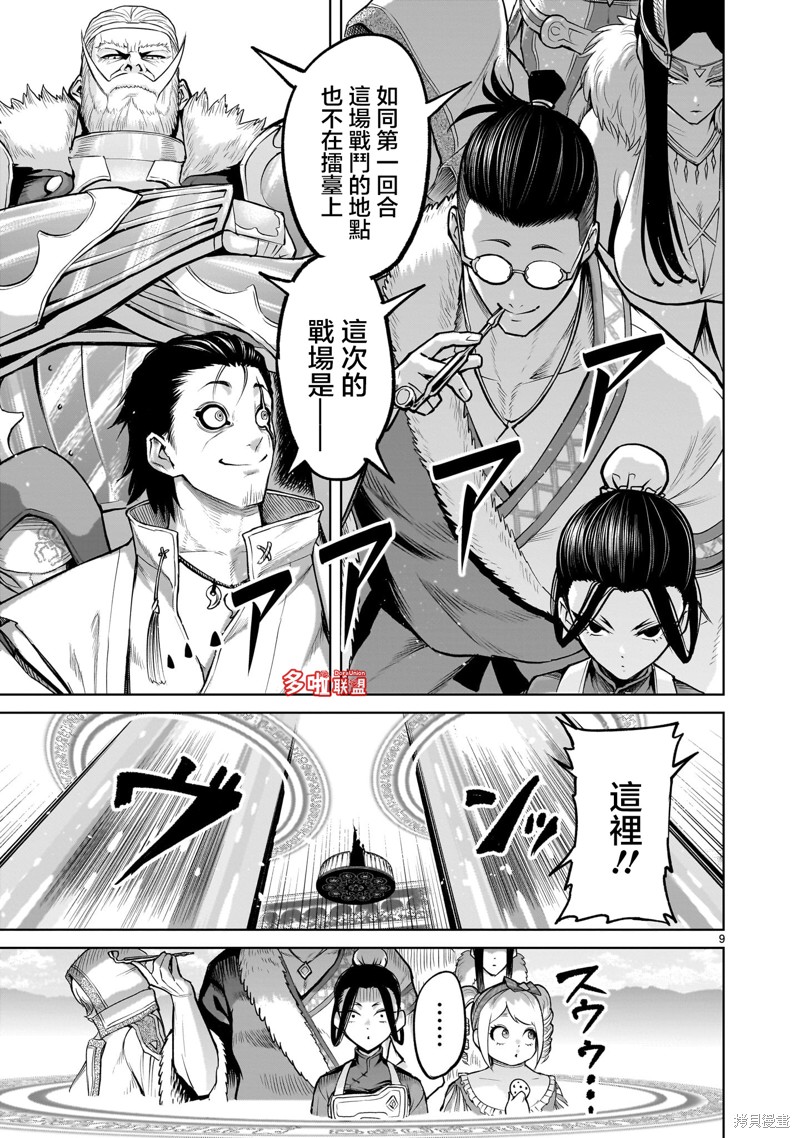 蔷薇园传奇 第54话 第10页