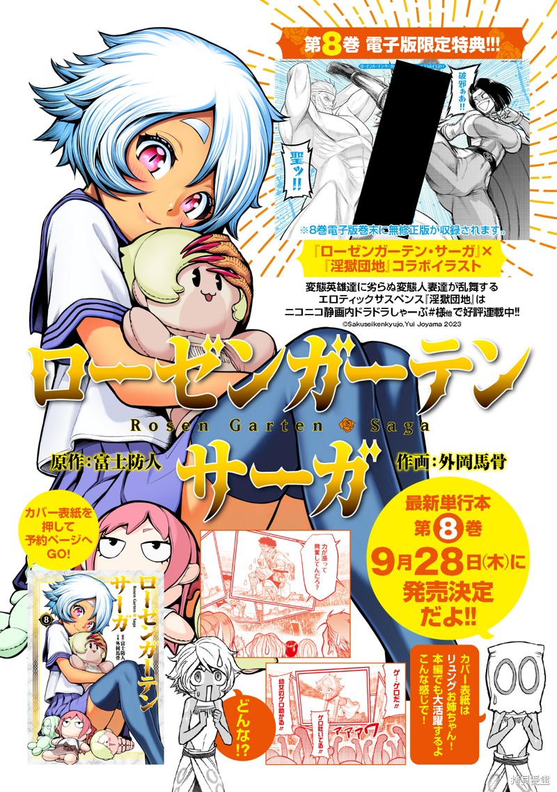 蔷薇园传奇 第55话 第1页