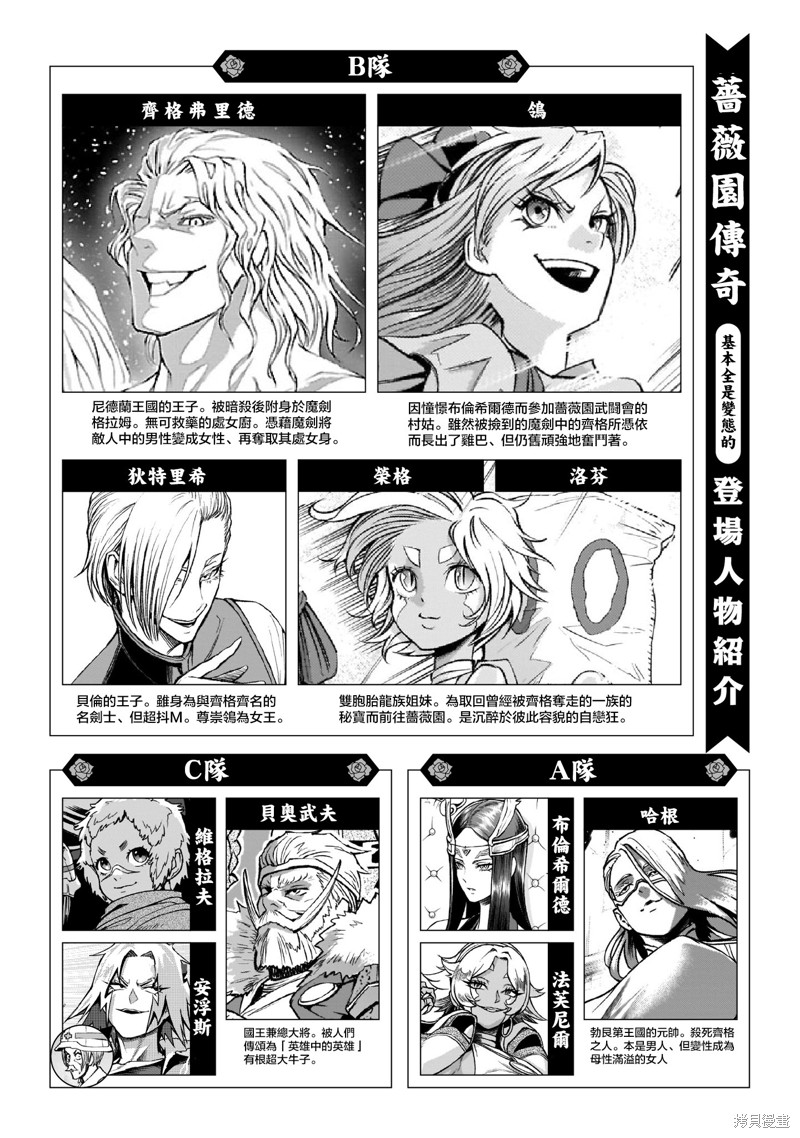 蔷薇园传奇 第55话 第2页