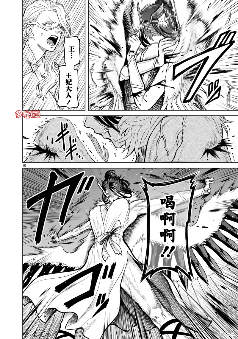 蔷薇园传奇 第55话 第11页