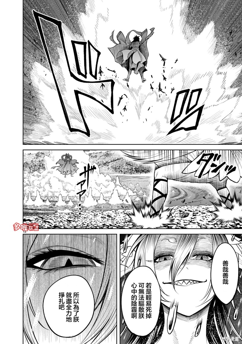 蔷薇园传奇 第55话 第13页