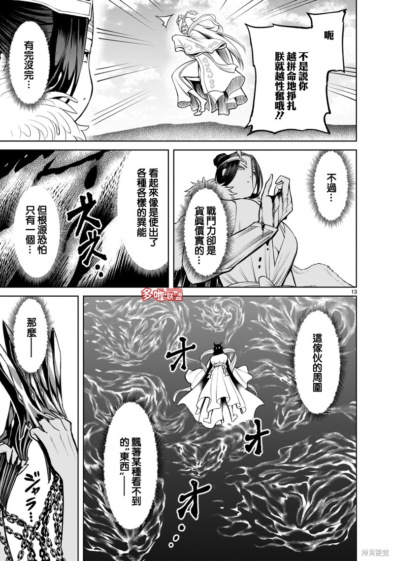 蔷薇园传奇 第55话 第14页