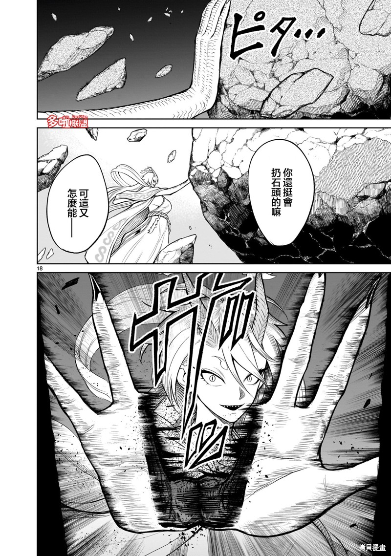 蔷薇园传奇 第55话 第18页