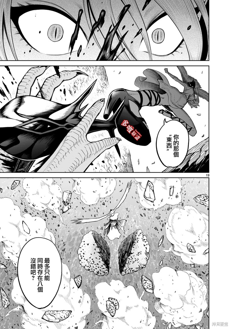 蔷薇园传奇 第55话 第19页