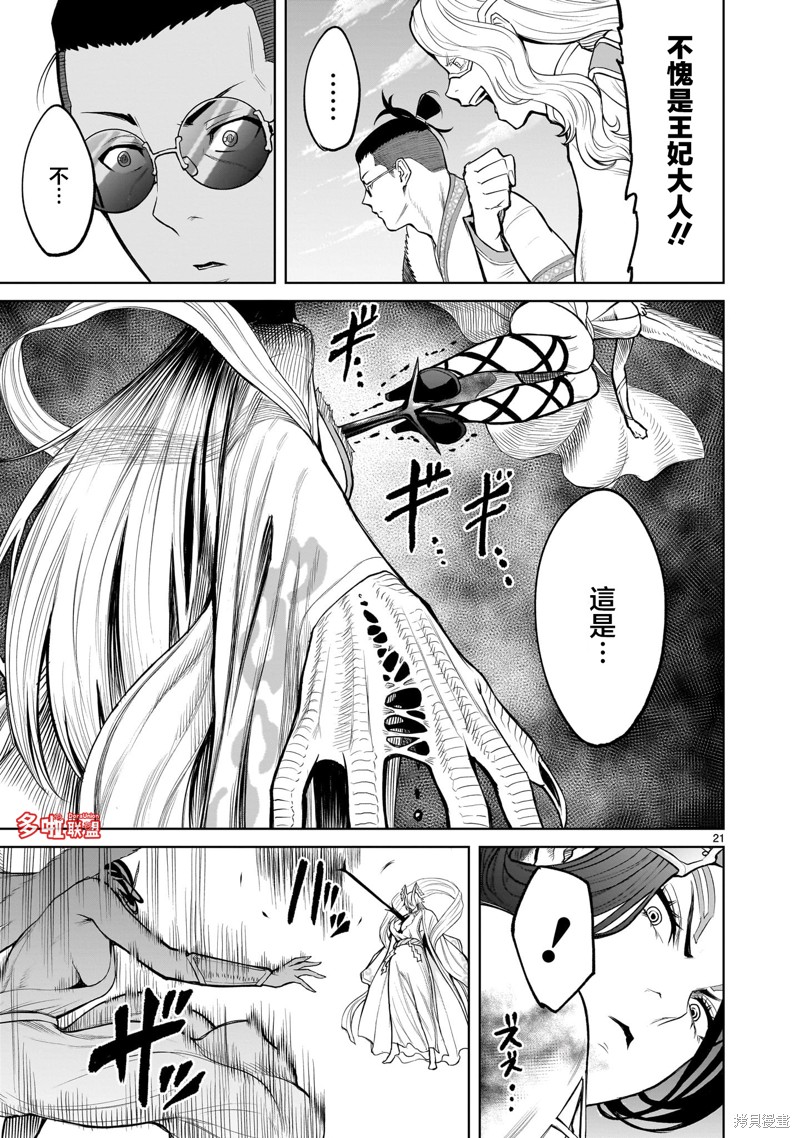 蔷薇园传奇 第55话 第21页