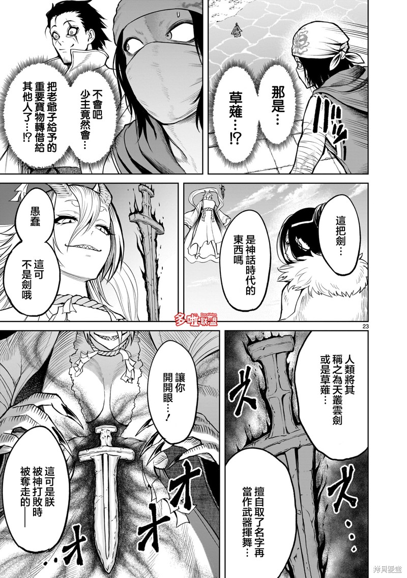 蔷薇园传奇 第55话 第23页