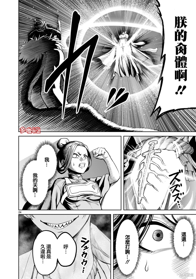 蔷薇园传奇 第55话 第24页