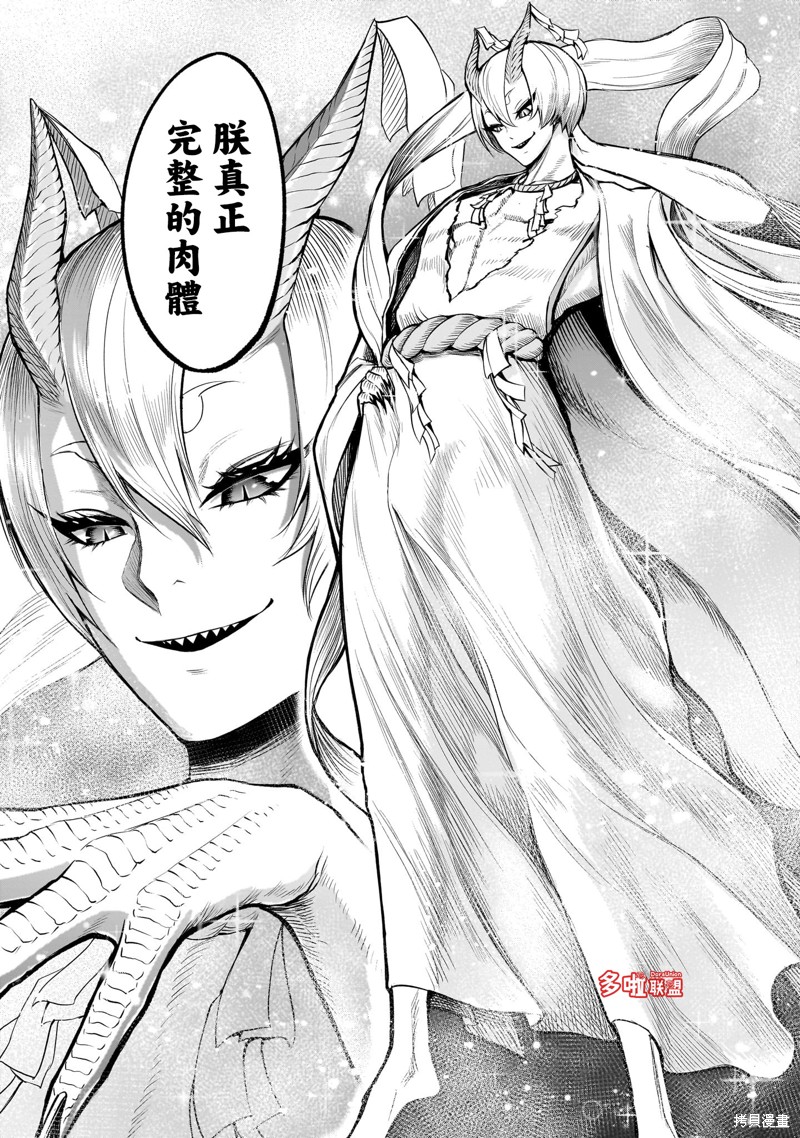 蔷薇园传奇 第55话 第25页