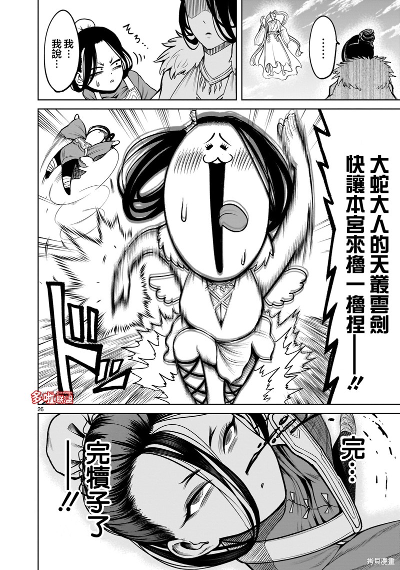 蔷薇园传奇 第55话 第26页