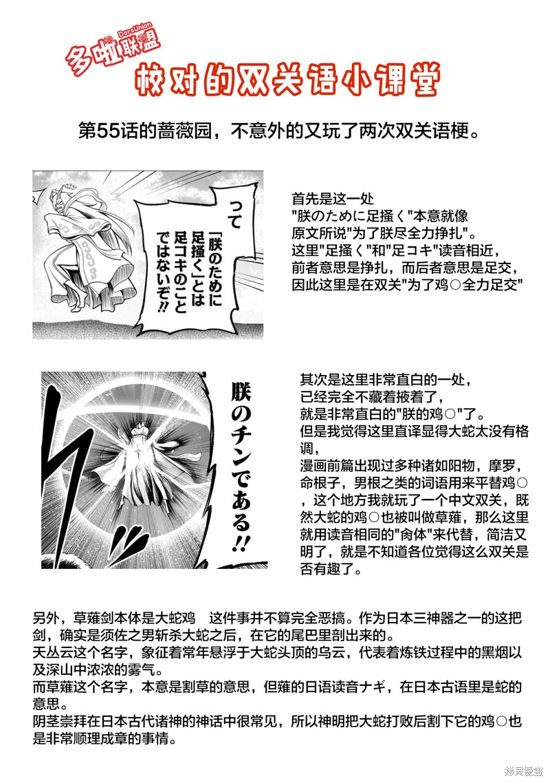 蔷薇园传奇 第55话 第28页