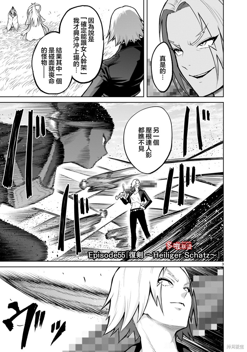 蔷薇园传奇 第55话 第4页