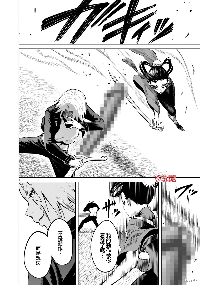 蔷薇园传奇 第55话 第5页