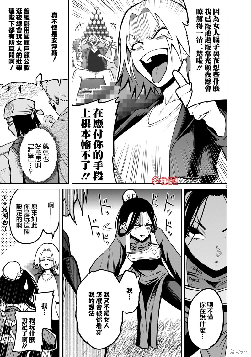 蔷薇园传奇 第55话 第6页
