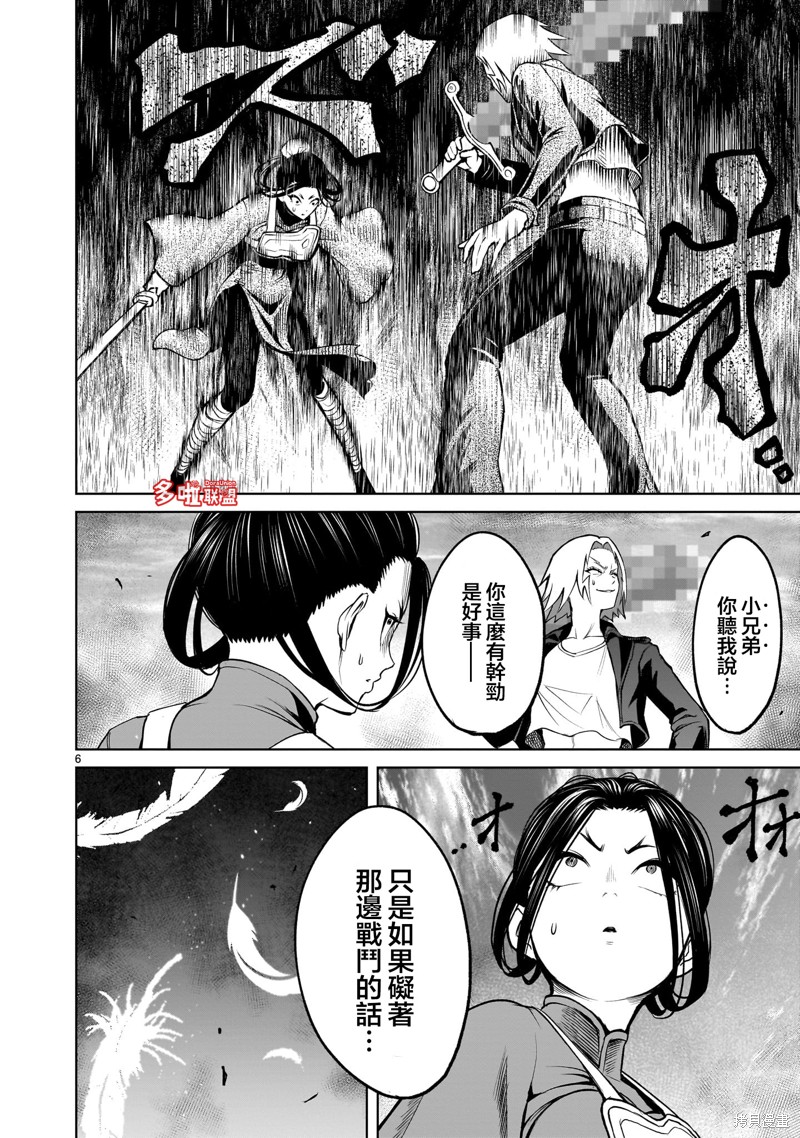 蔷薇园传奇 第55话 第7页