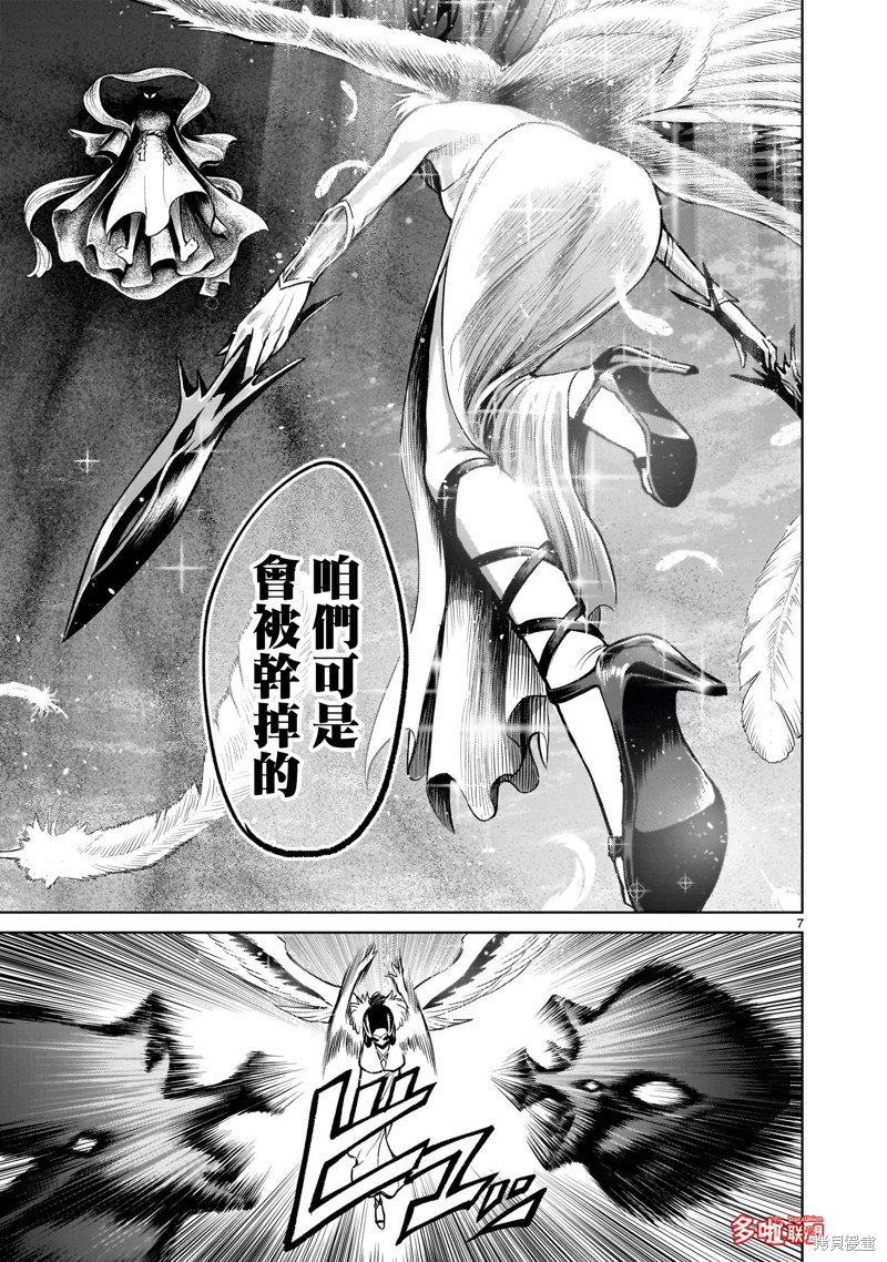 蔷薇园传奇 第55话 第8页